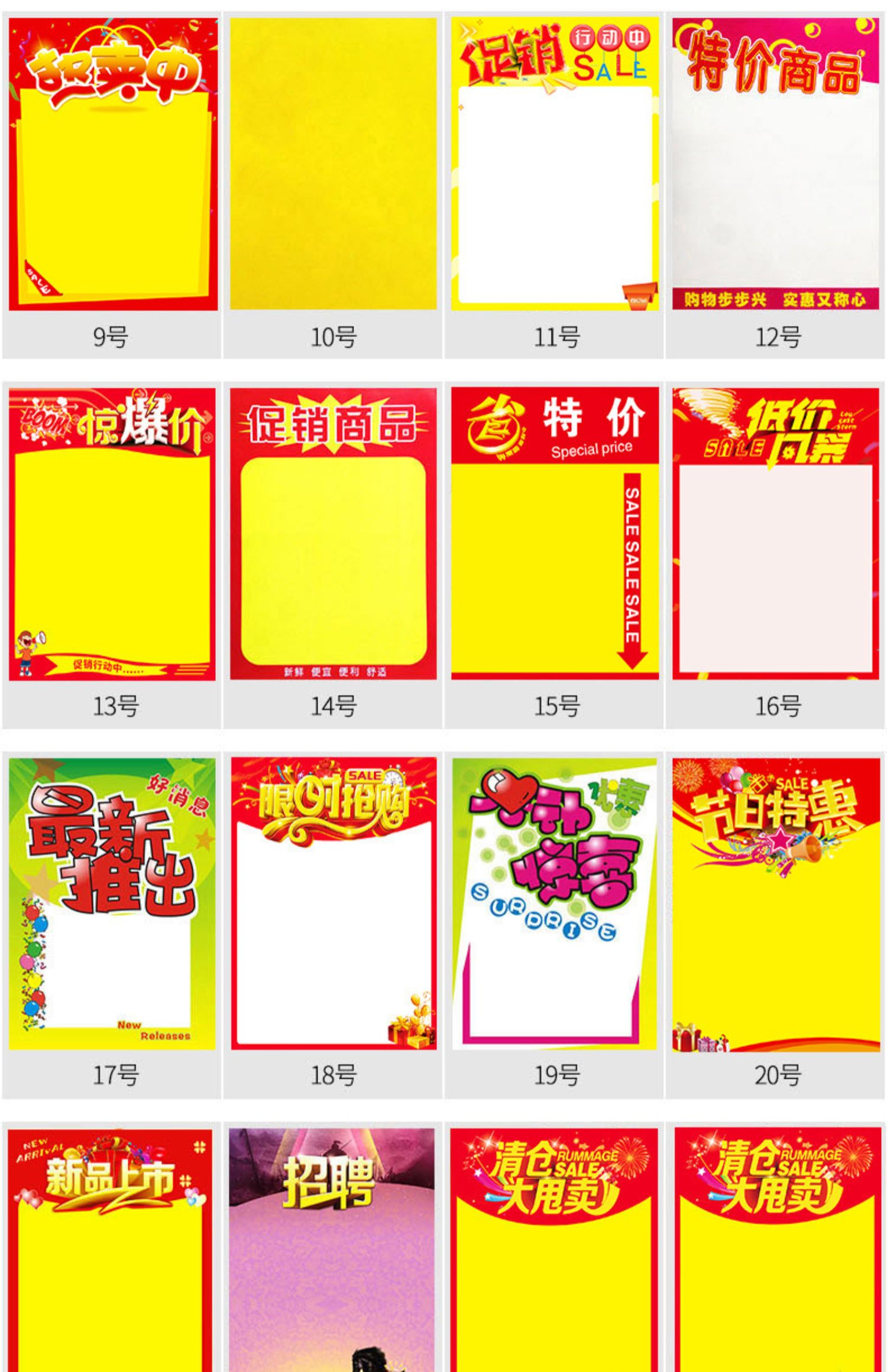 臻时力 大号海报纸10张pop广告纸超市药店商场服装特价促销价格牌活动