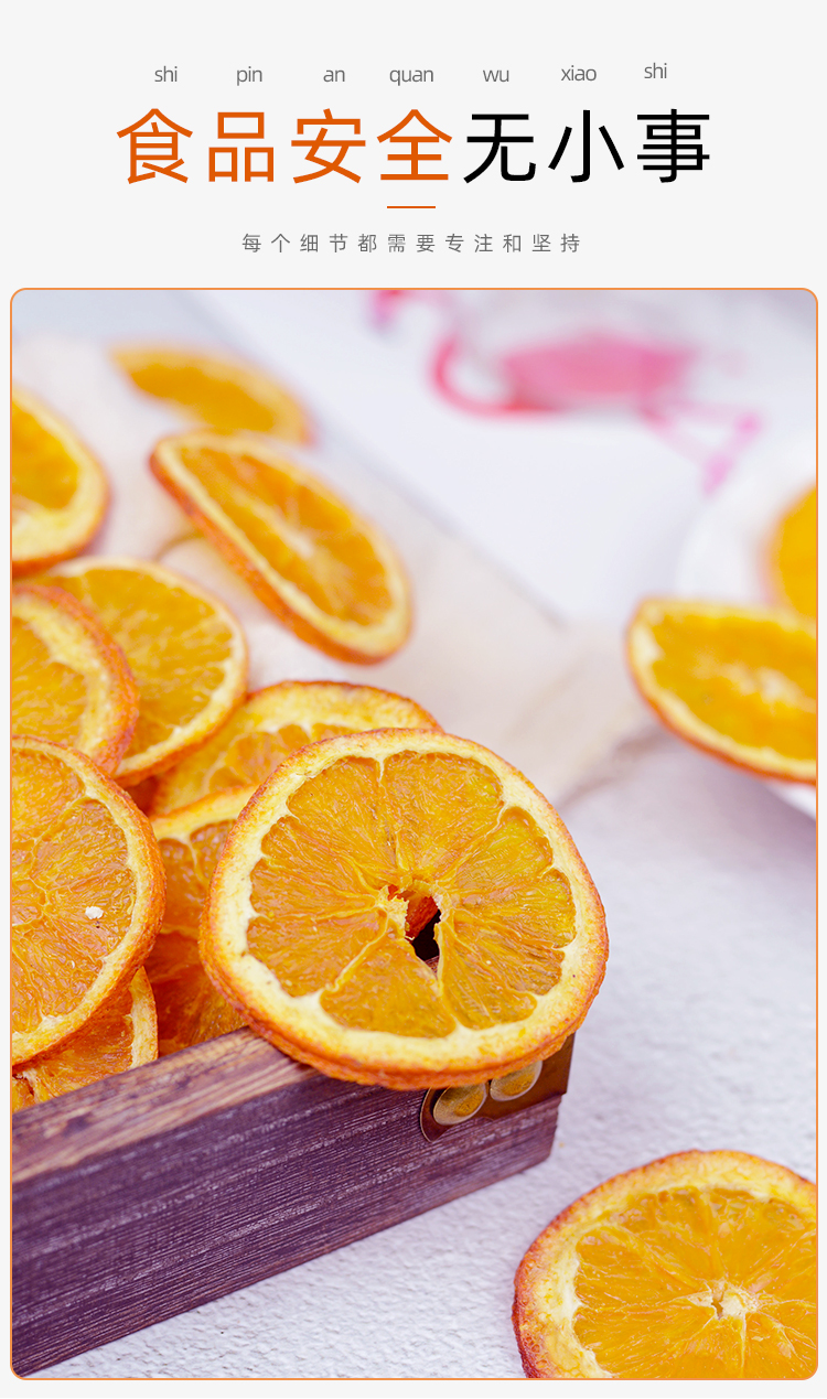 橙子干片100g特选手工水果茶新鲜橙子片干泡茶泡水香橙干果片原味香橙