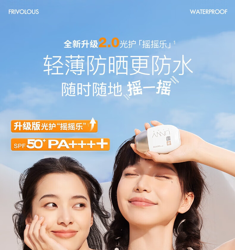 UNNY CLUB防晒乳霜防晒喷雾女军训男士紫外线SPF50+高倍防晒清爽不油腻学生 水润防晒50ml(适合油皮湿润)