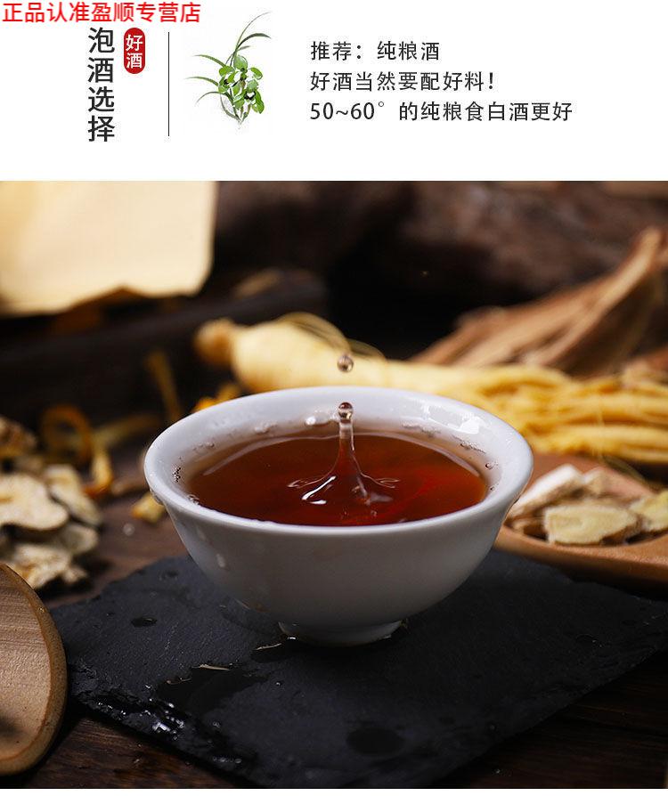 北京同仁堂 原料泡酒的药材泡酒料男性中药泡酒药材配方药酒补酒成人