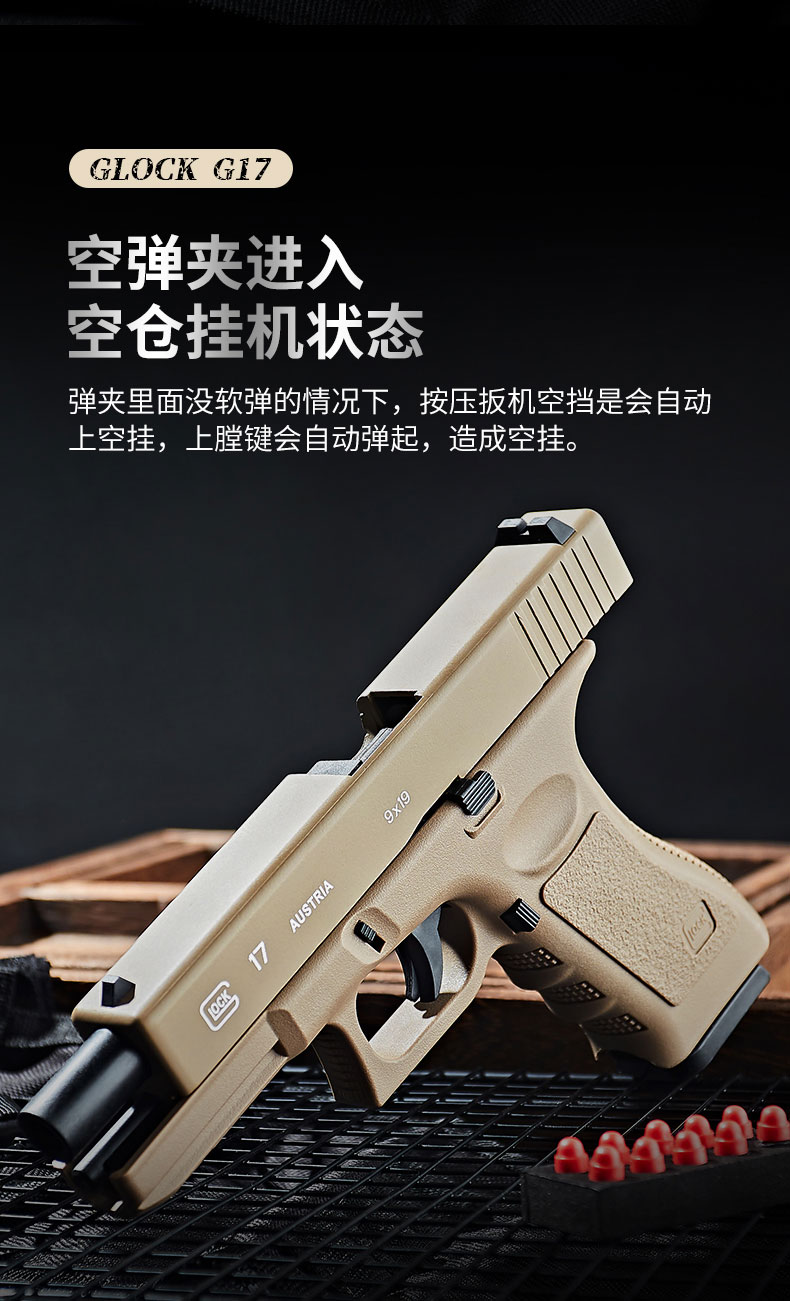 金属格洛克g17软弹枪合金g18c空挂g43可发射模型手抢玩具 格洛克g17沙