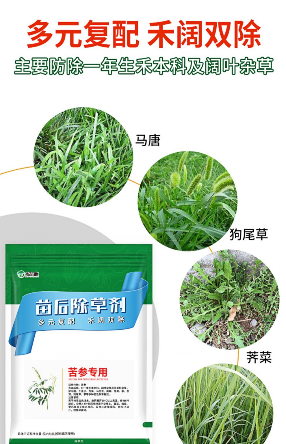 苦参专用除草剂山豆根苗后专用灭草剂禾阔双除精喹禾灵杂草农药 800ml