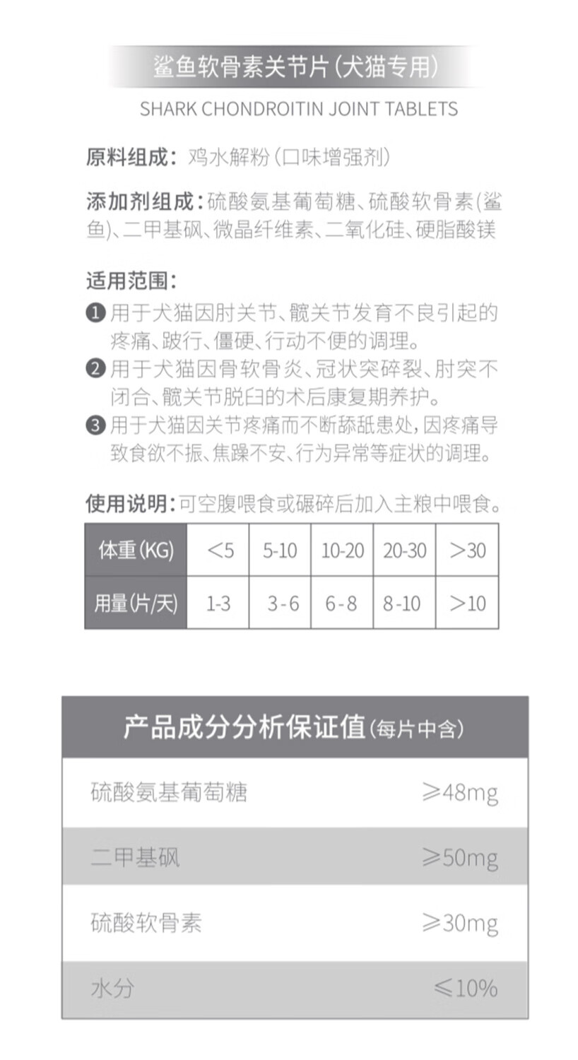 13，DOCS多可仕鯊魚軟骨素關節片貓狗用關節軟骨養護減少磨損骨刺止疼 DOCS多可仕鯊魚軟骨素關節片貓狗用關節軟骨養護減