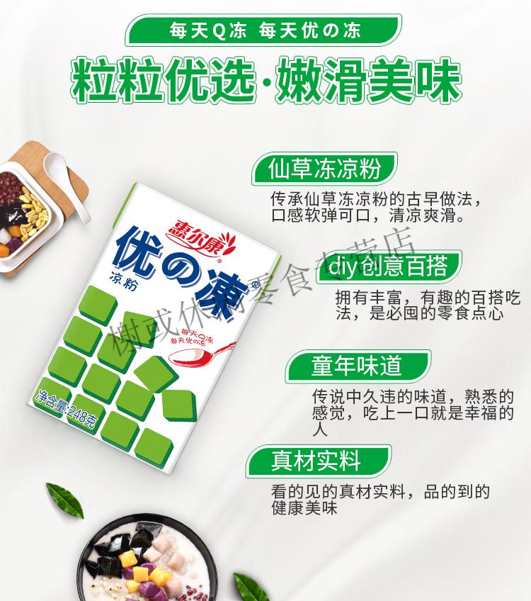 富润世 优の冻凉粉仙草 吸的冻248*16盒凉茶盒装饮料福建饮品【图片