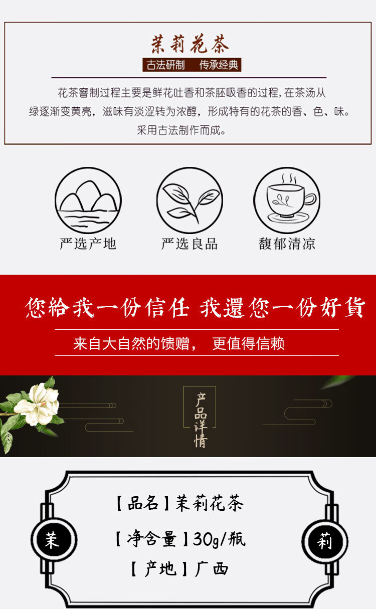 3，喒家良品茉莉花茶30g瓶新貨茉莉花蕾玫瑰花茶 喒家良品【茉莉花茶】30g瓶