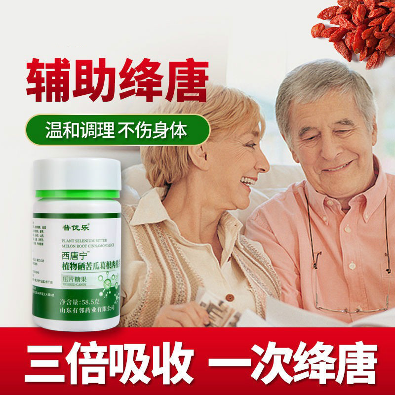 90片植物硒苦瓜葛根肉桂片高血糖辅助降糖植物胰岛素5瓶强烈