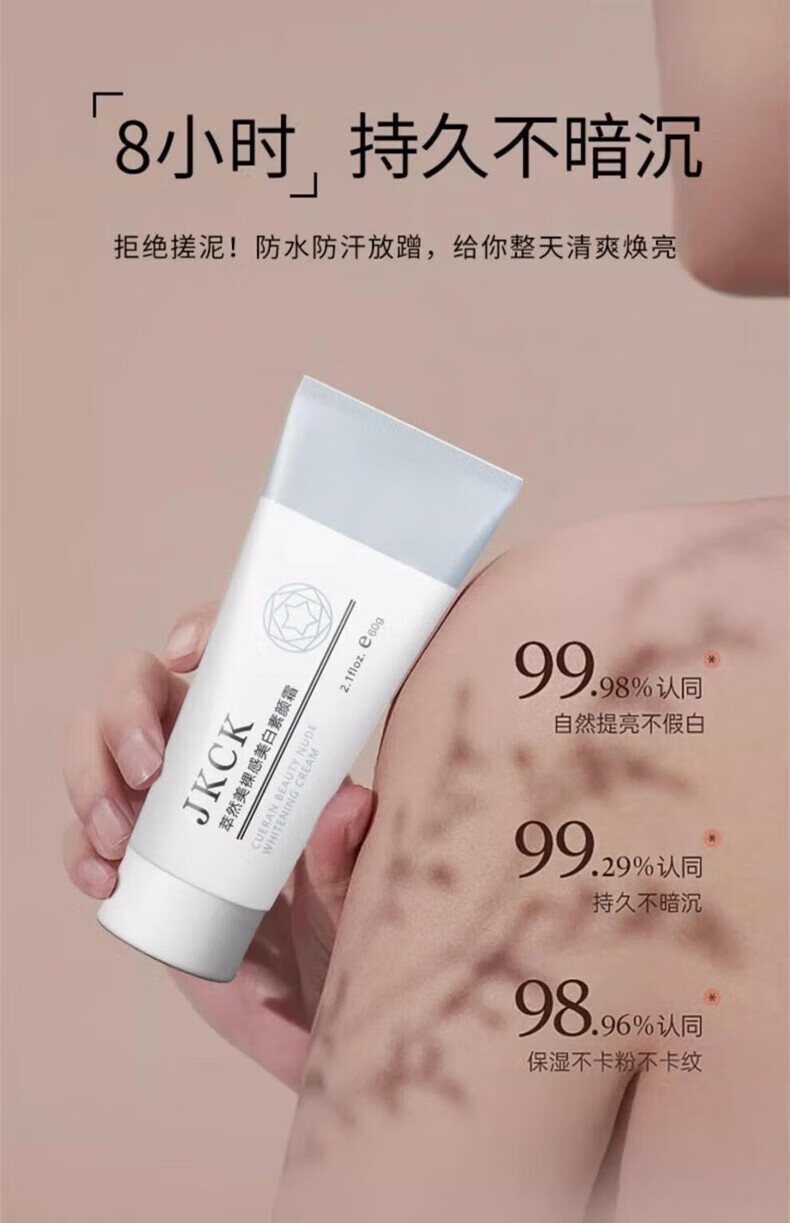 JKCK素颜霜jkck妆前乳隔离霜滋润遮瑕学生懒人月华诗润肤霜 素颜霜60g*1支 京超发货，好评联系客服