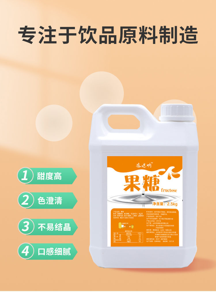 果葡糖浆果糖奶茶店商用高甜度调味小瓶糖浆柠檬茶原配料果葡糖浆420