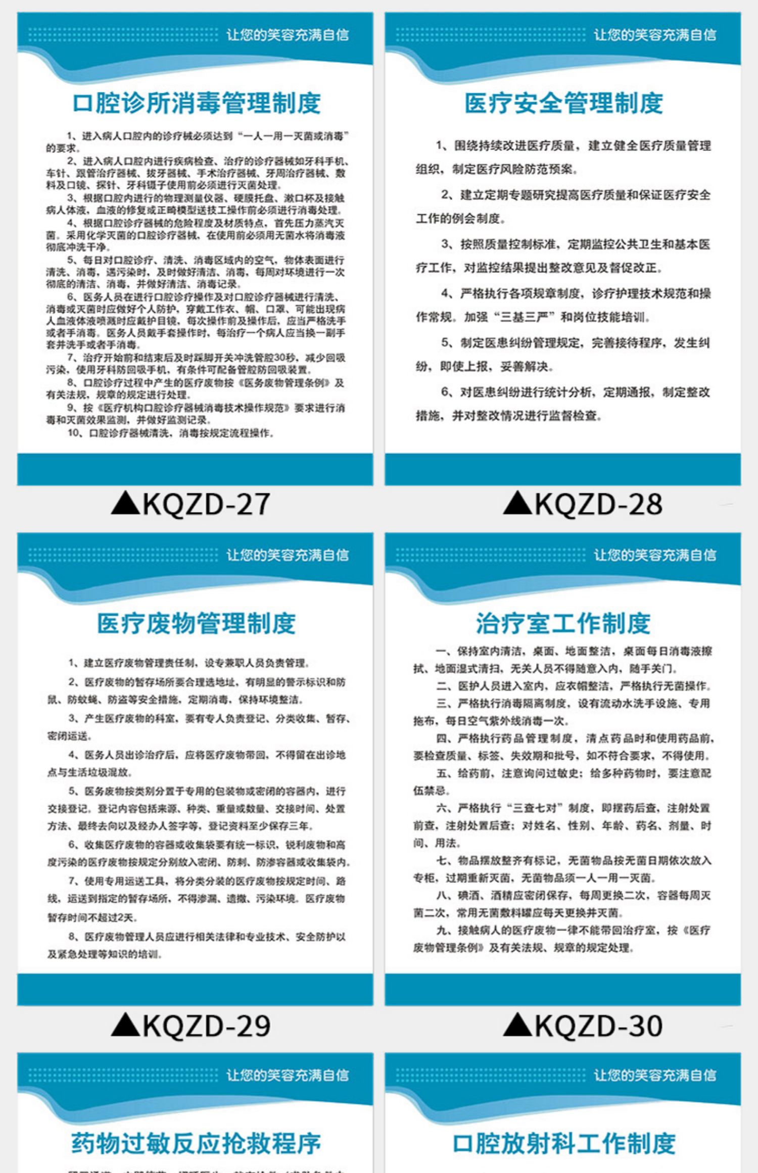 責任制度提示牌貼上牆警示宣傳標牌ktkqzd16口腔器械流程pvc板40x60cm