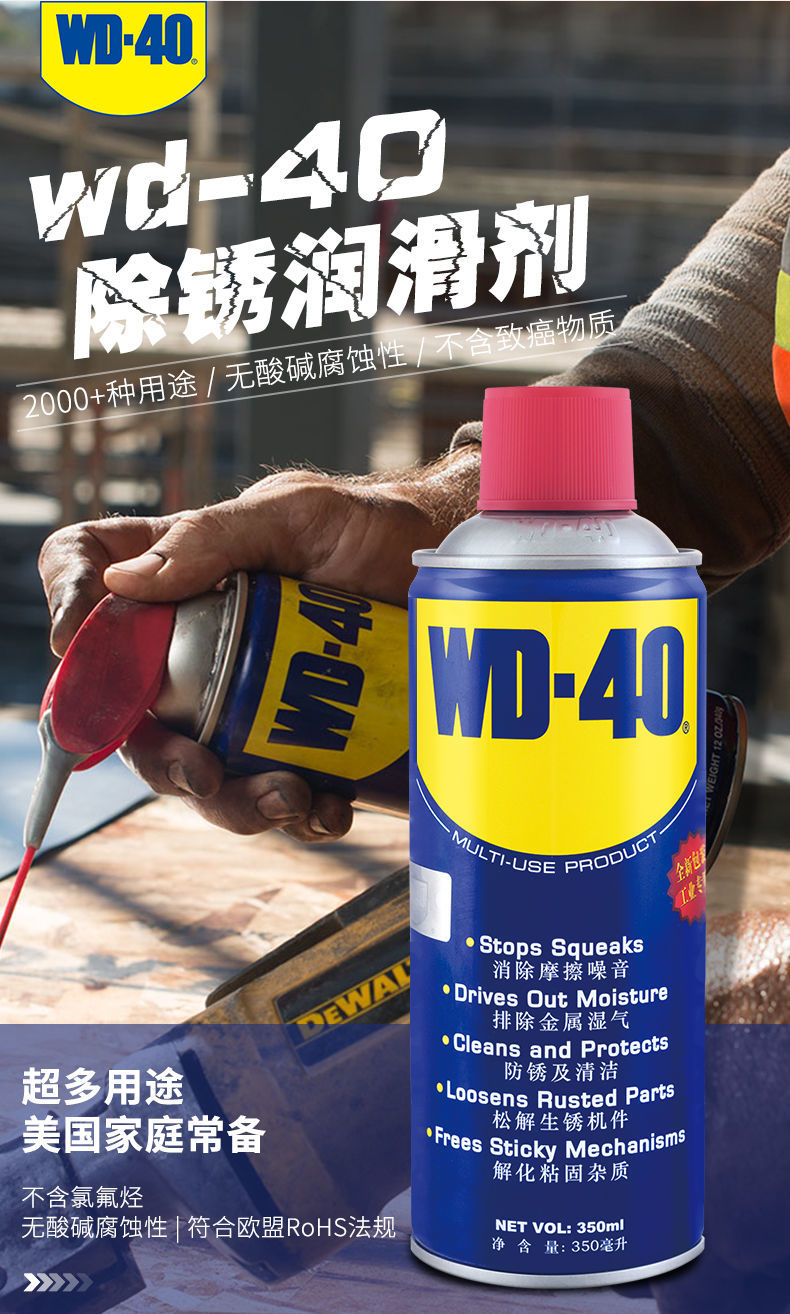 wd-40除锈剂铁锈钢铁螺丝松动剂润滑剂强力汽车铁粉去除喷剂 多用途
