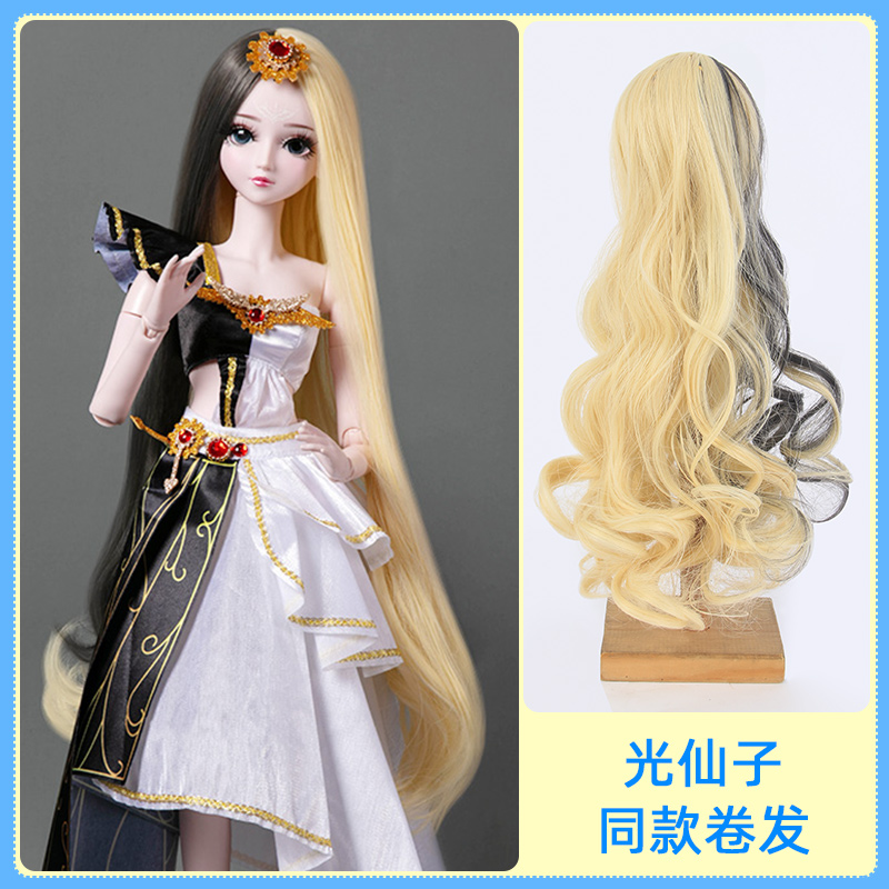 新款叶罗丽娃娃头发60厘米叶罗丽娃娃冰灵公主白光莹仙子头发3分凯蒂