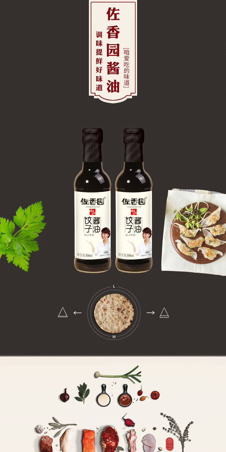 饺子酱油 佐香园饺子酱油500ml瓶装饺子醋蘸料酿造酱油点蘸凉拌酱油