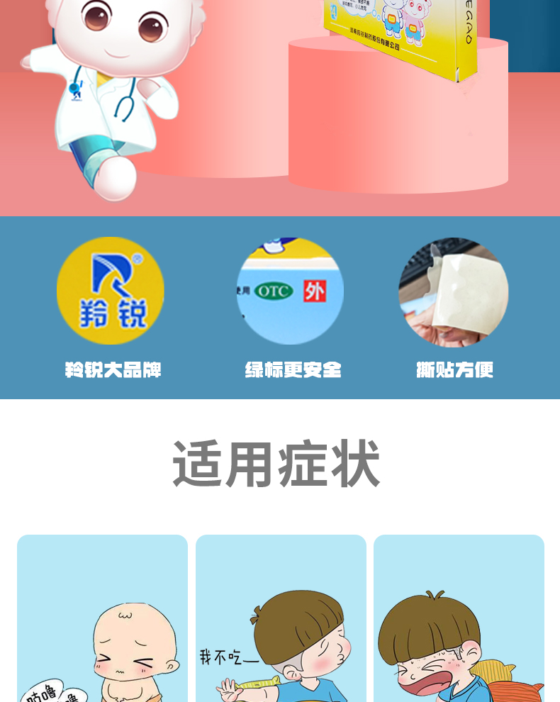 羚锐 舒腹贴膏4贴 止腹泻 助消化 用于小儿腹泻腹痛腹胀 消化不良