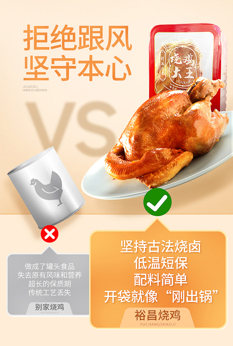 熏鸡即食真空熟食烧鸡整只唛兆 裕昌烧鸡大王380g--拍2件更划算【图片