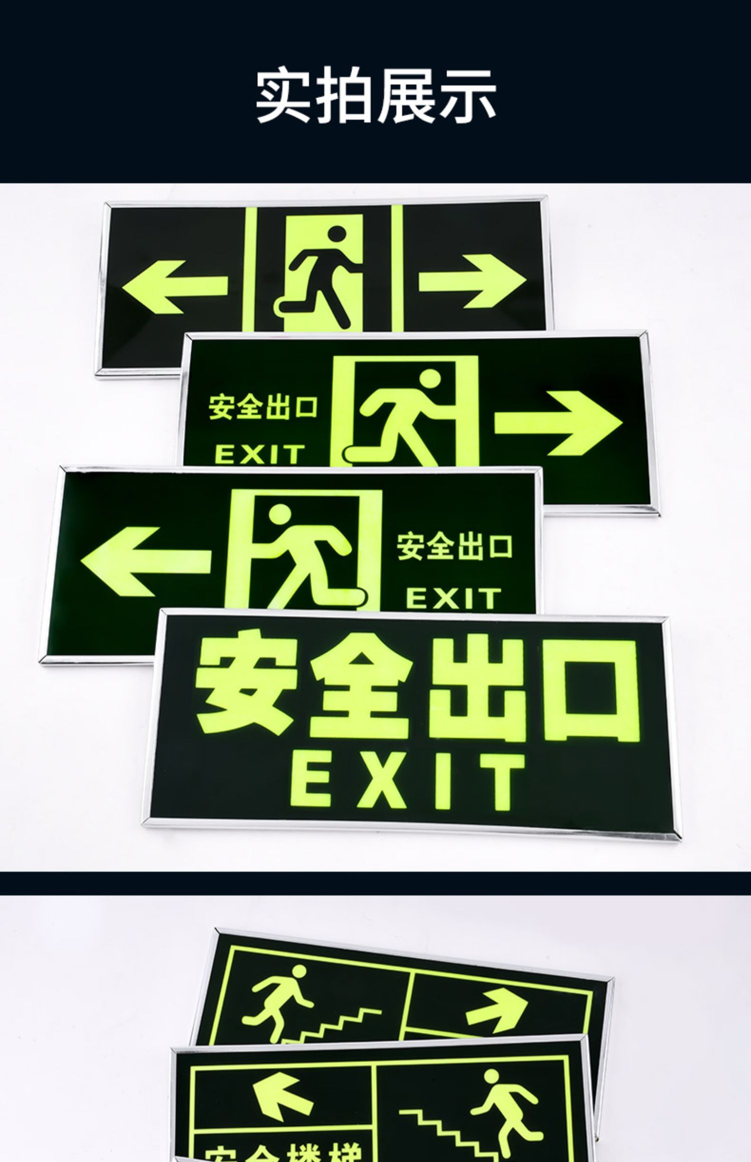 消防应急安全出口指示牌夜光墙贴疏散通道紧急出口往左往右非安全出口