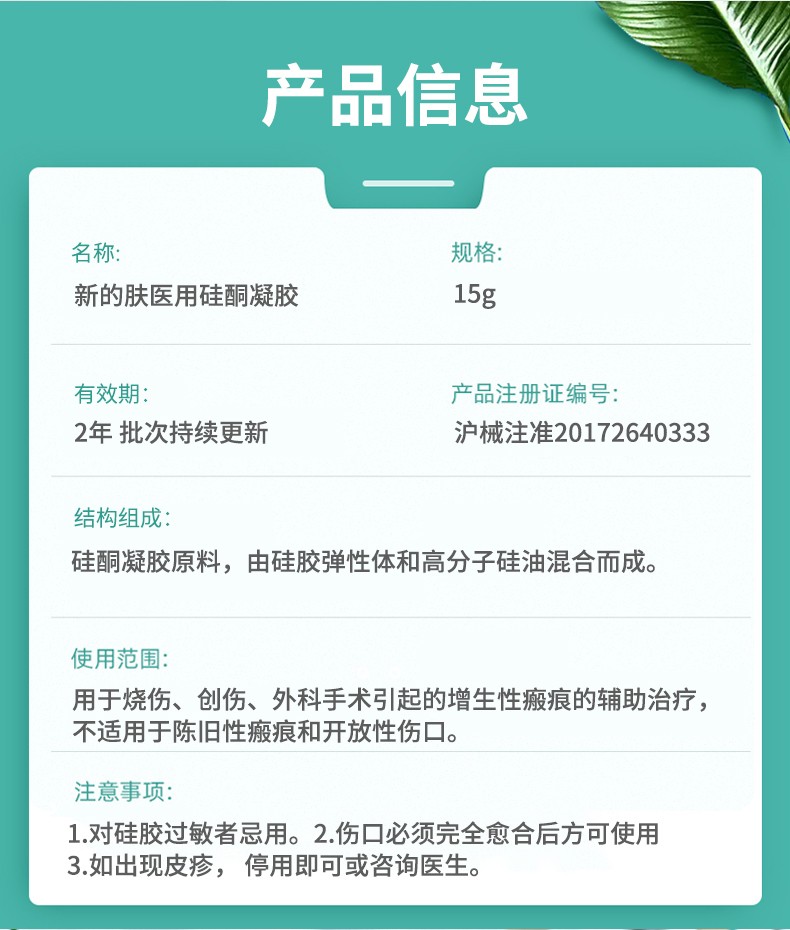 新的肤硅酮凝胶15g/盒烧伤创伤外科手术引起的增生性瘢痕 1盒【图片