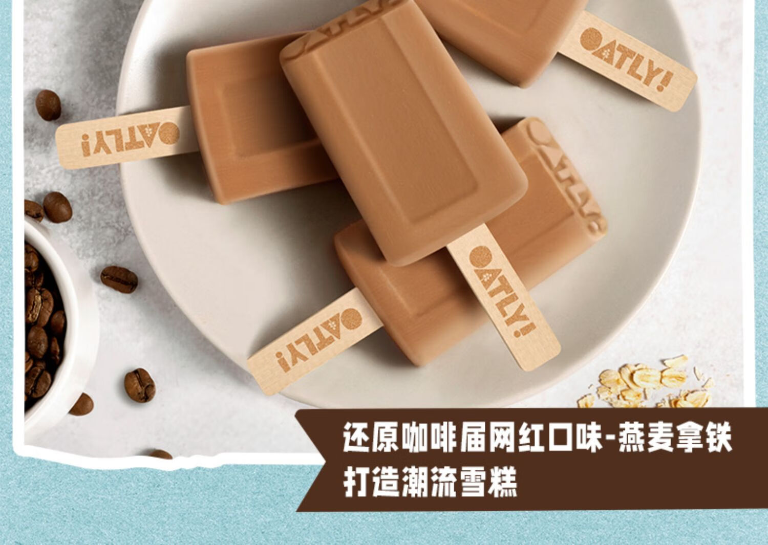 榕下小鹿【王心凌分享的燕麦雪糕】oatly麦轻雪燕麦雪糕多口味装