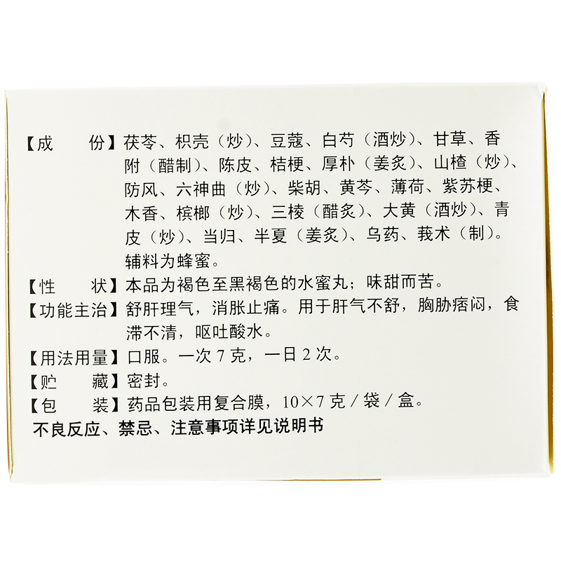 tasly/天士力 柴胡舒肝丸 7g*10丸舒肝理气消胀止痛肝气不舒呕吐