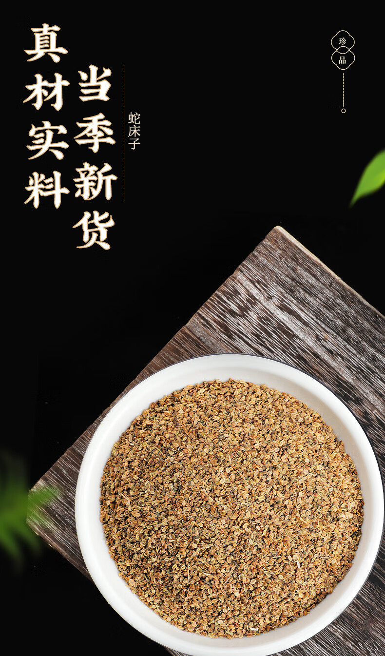 蛇床子中药材500g克中药新鲜干货非野生特级蛇床子粉泡茶 【1罐】