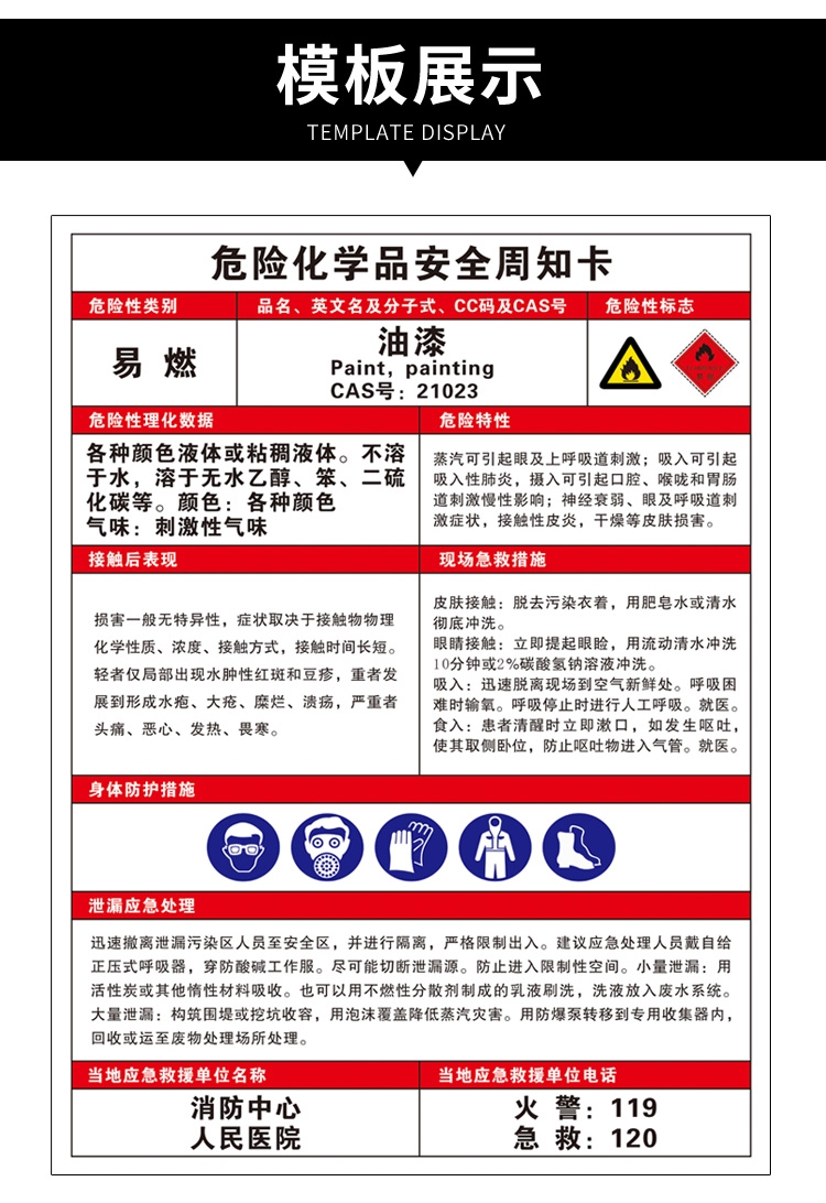 危险化学品安全周知卡仓库危化品标识牌油漆稀释剂油墨硫酸盐酸氧气