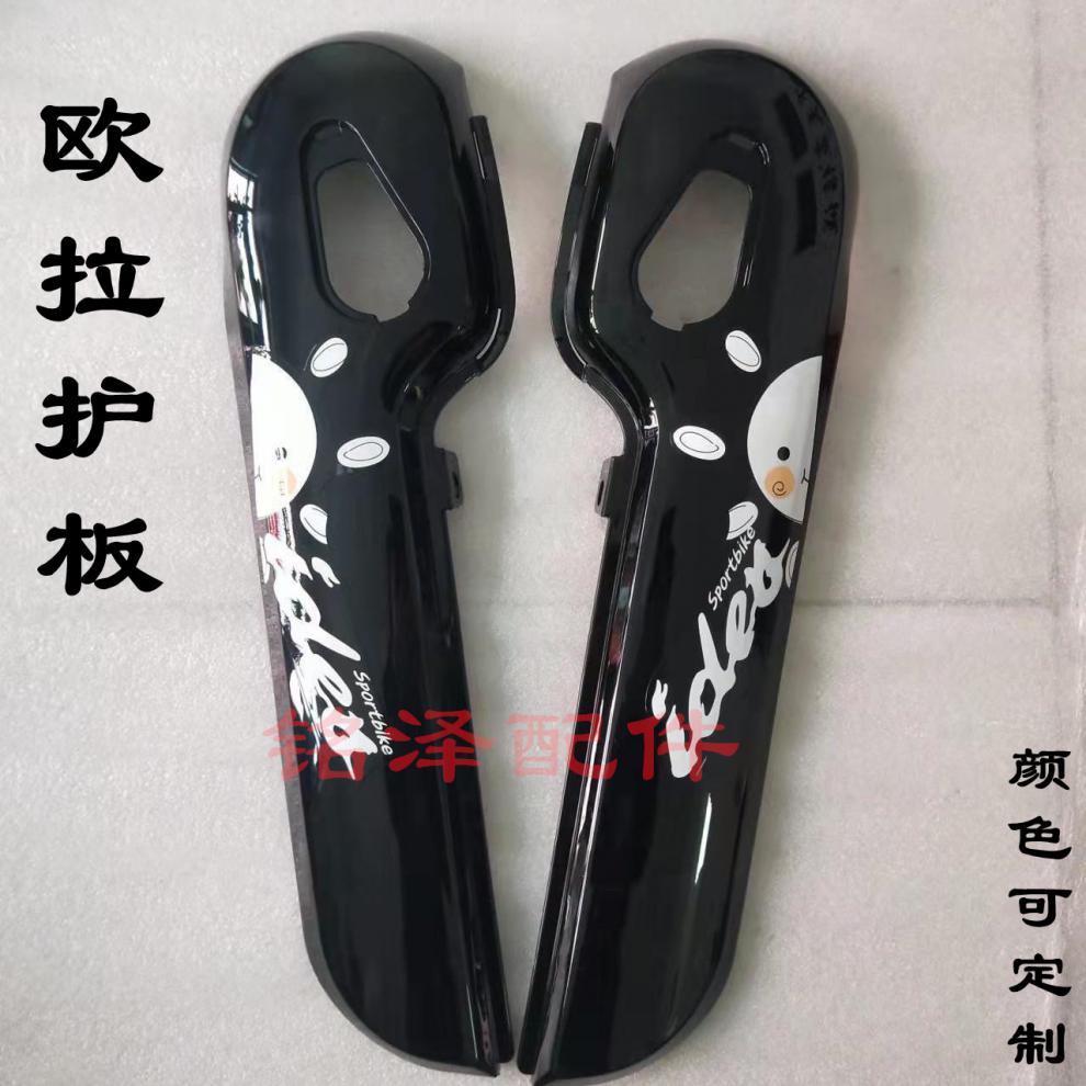 欧拉电动车配件台邦五星钻豹赛鸽立马奥柯玛格林豪泰友鸽倍尔捷 脚
