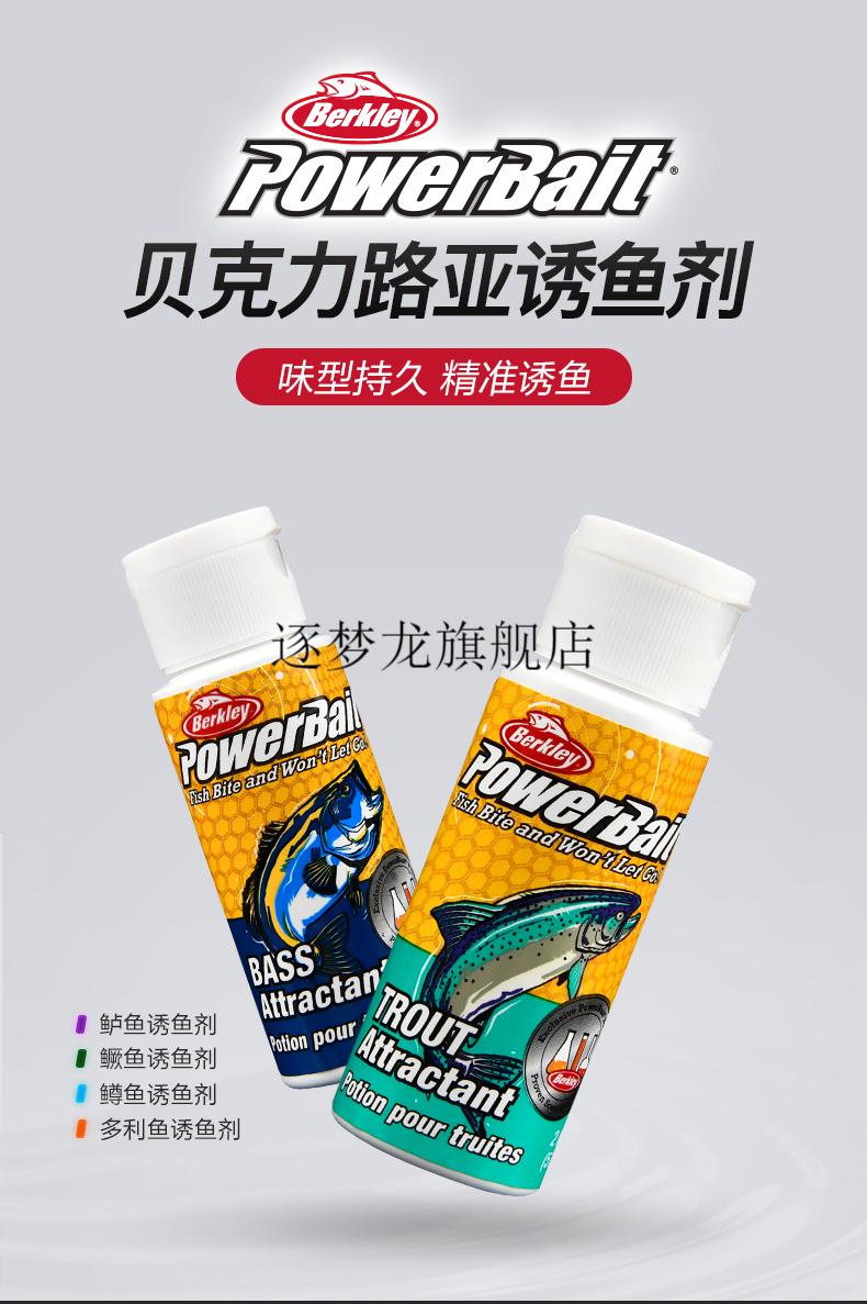 夏季优选引鱼入户鱼饵贝克力诱鱼剂路亚小药淡海水通用强力诱鱼拟饵假