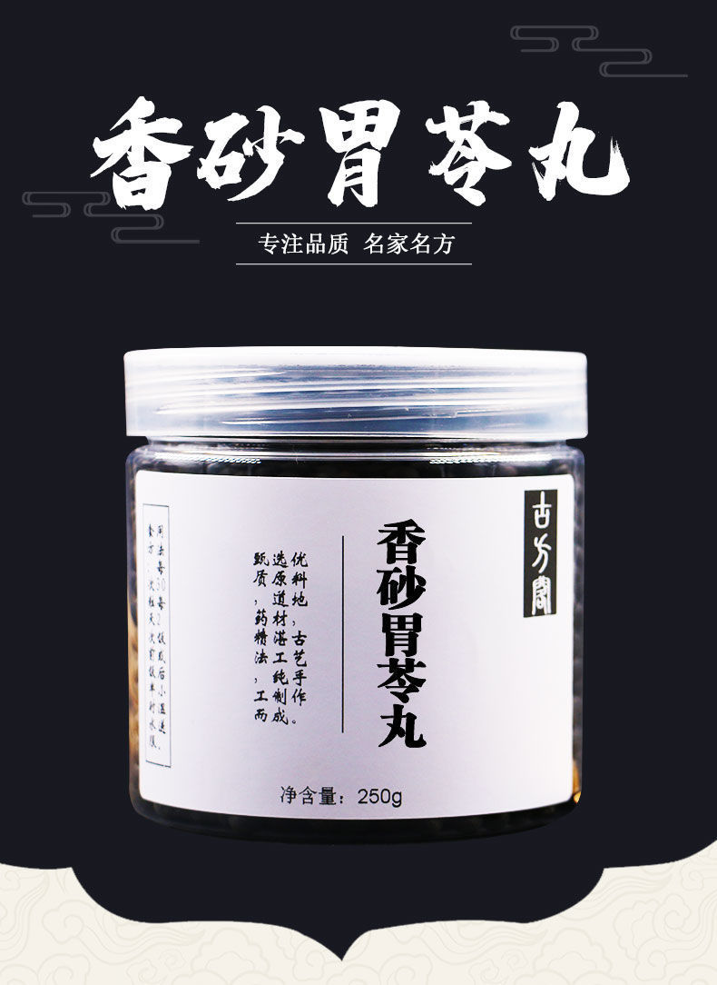 丸 香砂胃苓散汤丸 北京同仁材料内廷上用 官方旗舰250g【图片 价格