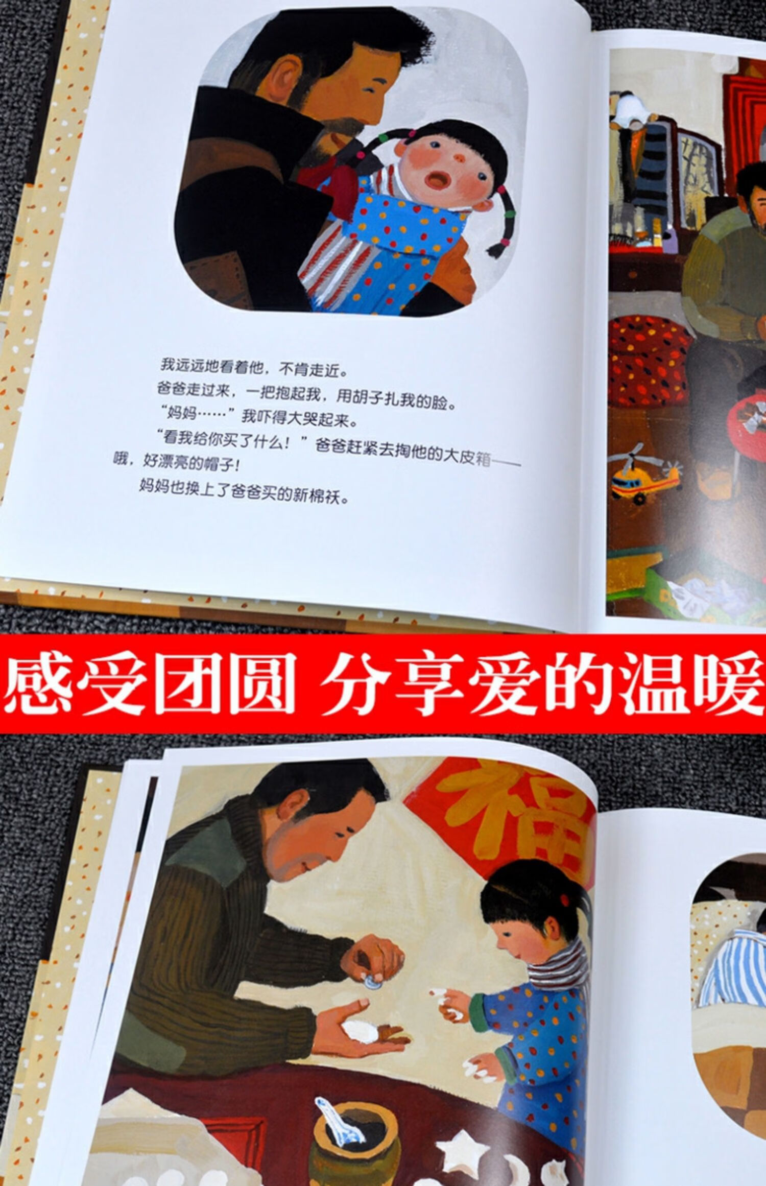 《正版明天出版社团圆绘本非注音版一二年级儿童信谊世界精选图画书4