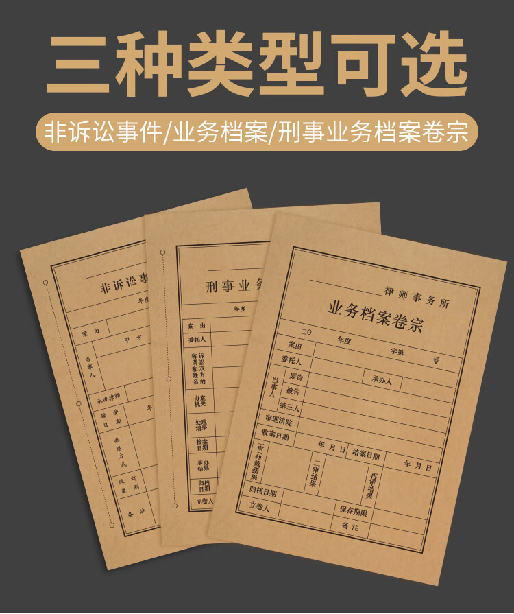 力弗档案卷宗律师事务所业务档案封面牛皮纸封皮非诉讼刑事案卷卷宗