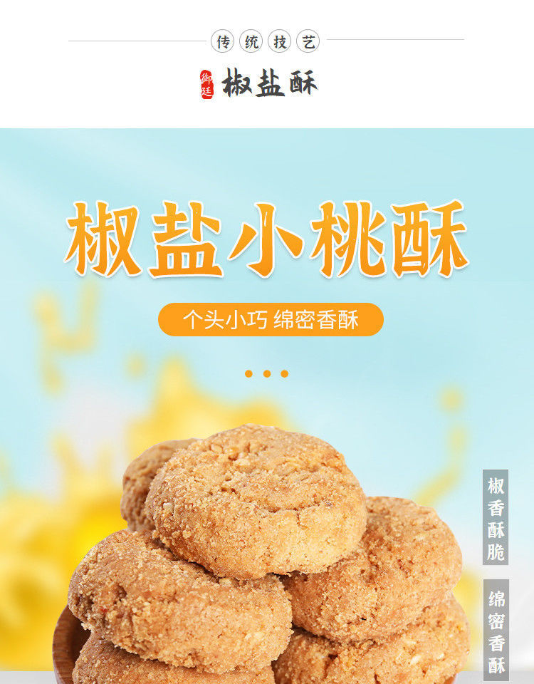 四川成都特产成都文殊院宫廷糕点铺椒盐酥传统小吃点心椒盐小桃酥椒盐