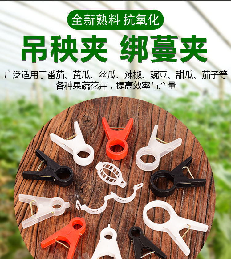 恒日晟吊秧夹塑料绑蔓夹绑枝夹大棚黄瓜西红柿蔬菜藤蔓固定夹农用吊蔓