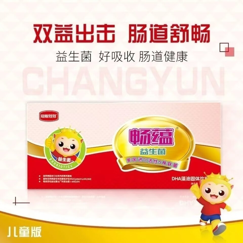 冠聪娃娃益生菌儿童款24条 大人24条 儿童刮码24条【图片 价格 品牌