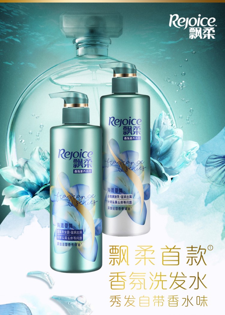 香氛洗护530530海滩曼舞甜美花漾530ml洗发水润发乳留香持久滋润头皮