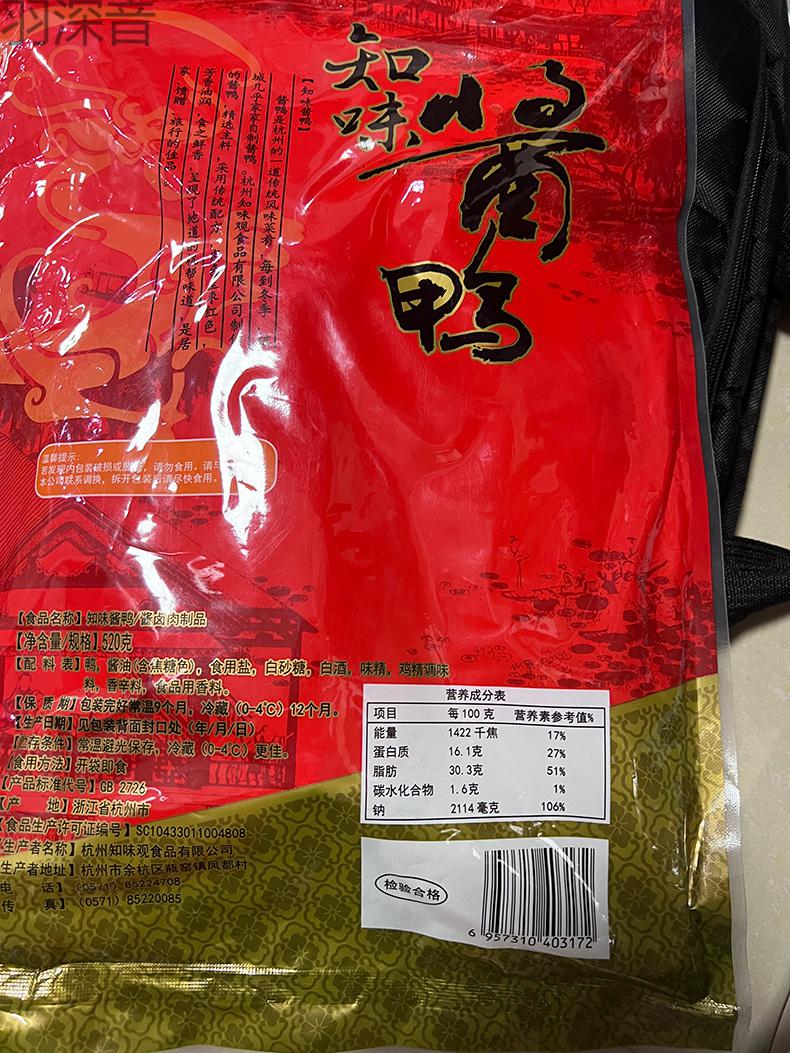 【京闪配送】 知味观杭州酱鸭整只酱板鸭真空包装浙江特产小吃卤味