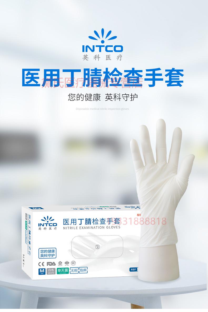 英科一次性医用白色丁腈橡胶手套加厚乳胶医生手术非医用白色丁腈手套