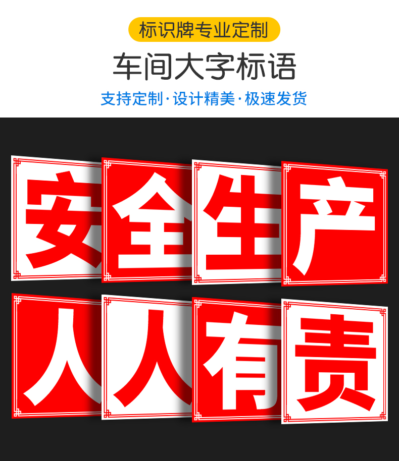 夢傾城安全責任重於泰山工廠大字標語車間標識牌警示