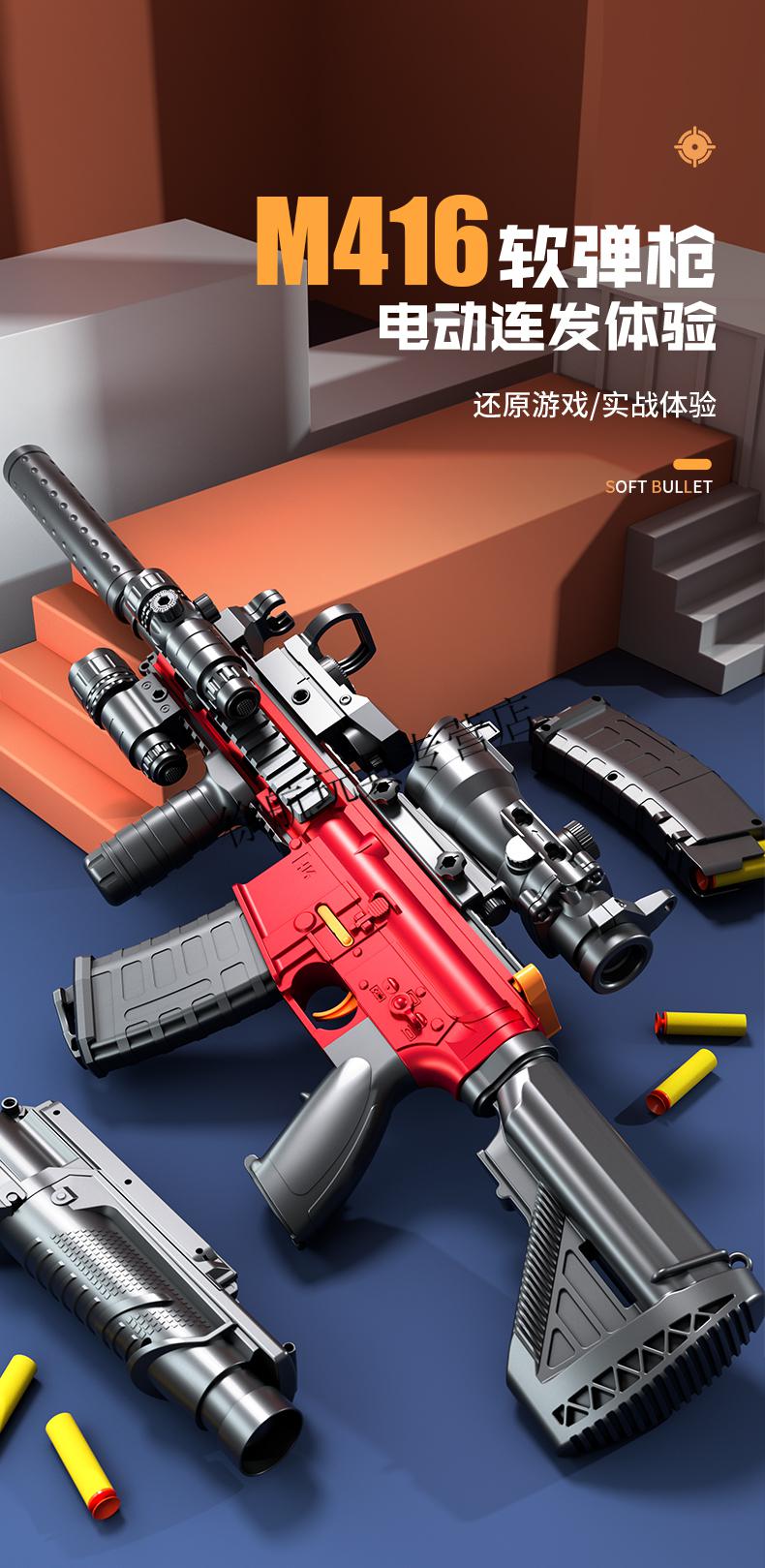 电动连发软弹枪m416突击玩具枪手自一体小男孩手小枪机关儿童和平精英