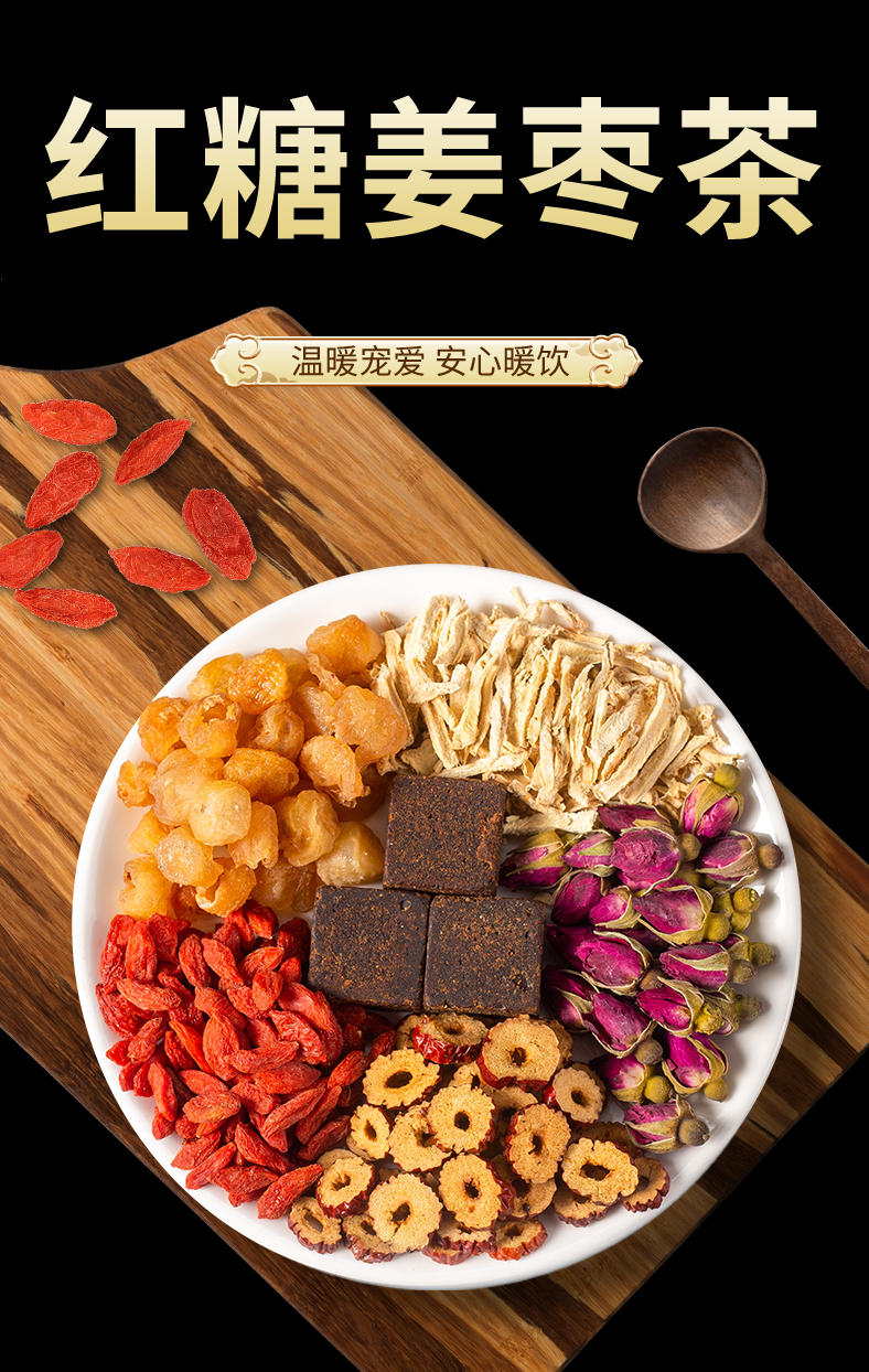 红糖姜茶大姨妈红糖姜枣茶气血补养宫寒红枣桂圆枸杞茶姜糖小包装榕下