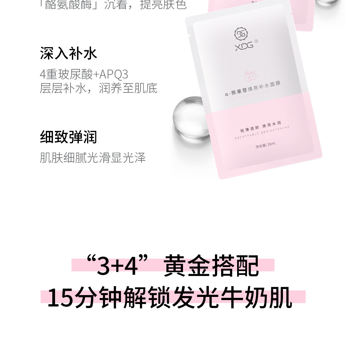 XDG栖朵嘉 阿尔法α-熊果苷焕亮烟酰胺保湿控油补水发光面膜提亮肤色改变暗沉敏感肌护肤品 6片