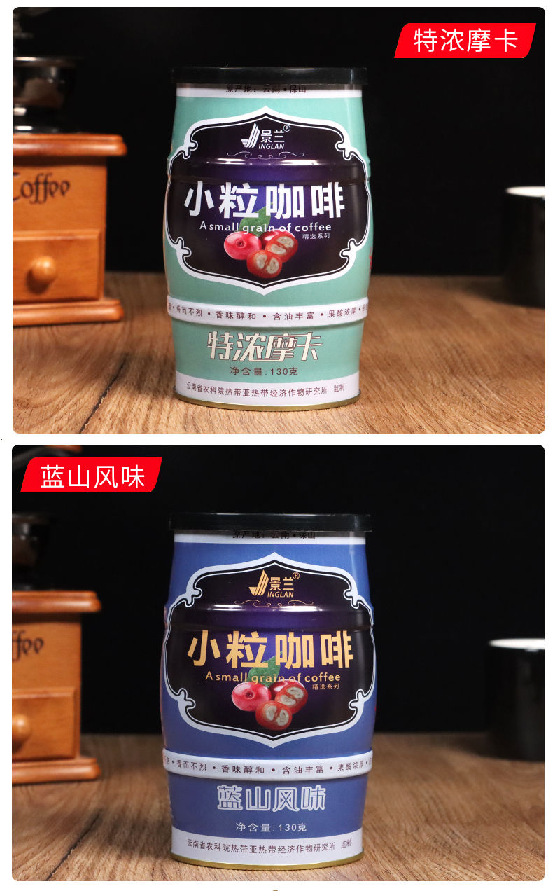 云南小粒咖啡6口味x6罐装速溶咖啡粉卡布奇诺蓝山拿铁摩卡三合一 自选