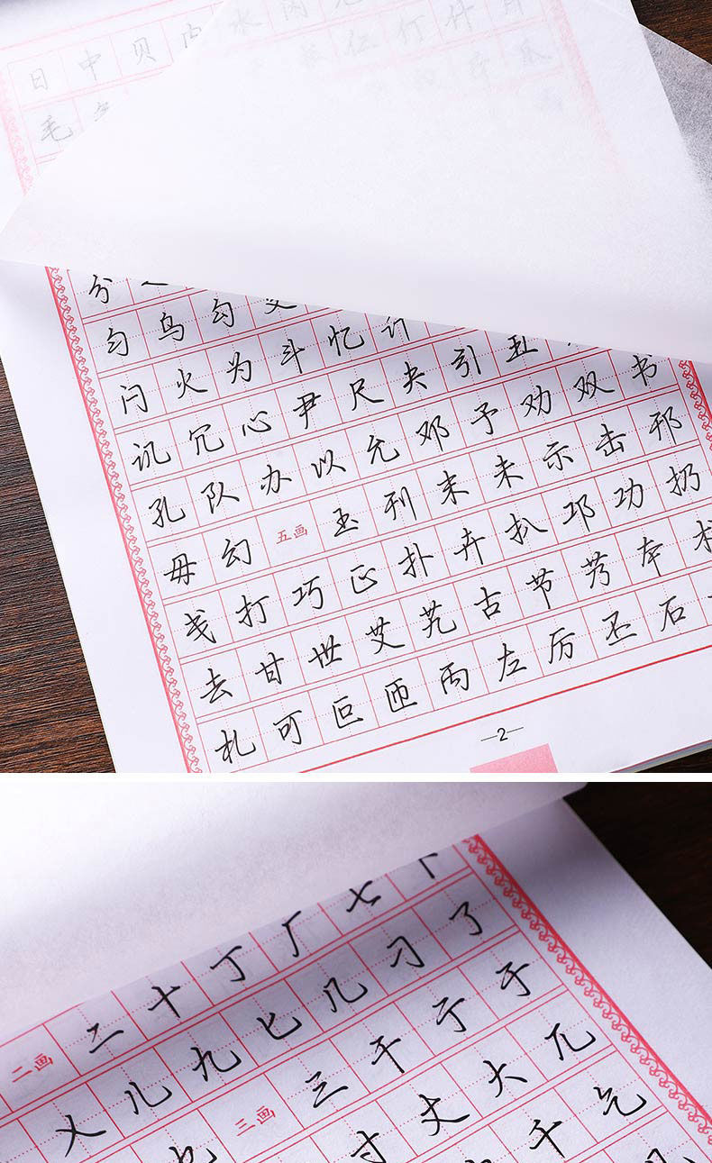 司马彦行楷字帖大学生练字连笔字硬笔书法基础入门临摹练字帖以所选