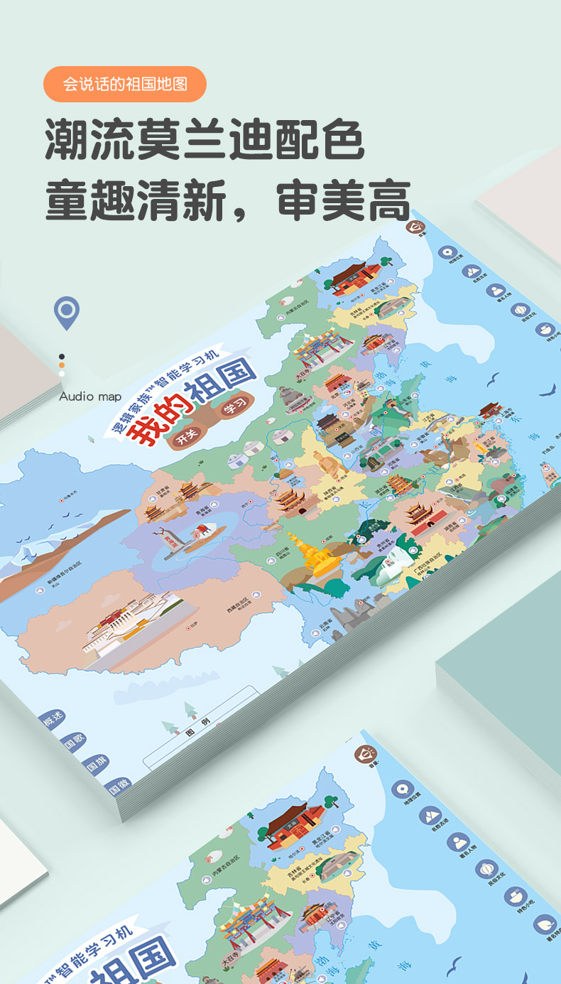 69中国地图有声挂图启蒙幼儿童早教发音学习机认识发声宝宝启智玩具