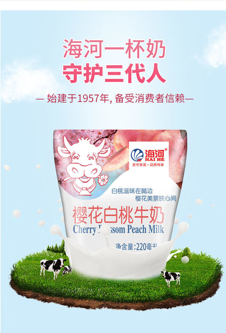 预售品质保障天津海河牛奶樱花白桃牛奶儿童学生风味调制乳10袋装新品