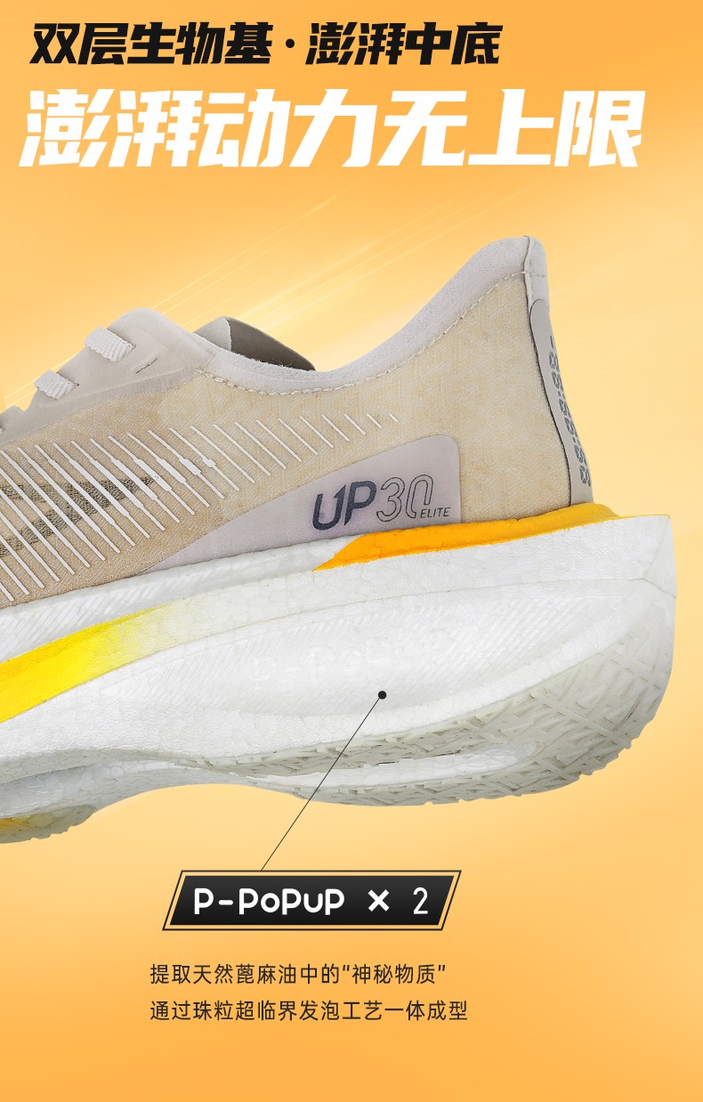 5月9日20点发售匹克态极up30elite生命纱罗版跑鞋男2022夏季新款缓震