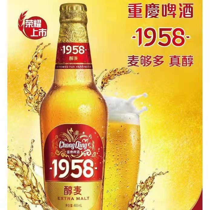 重庆啤酒1958醇麦468ml玻璃瓶整箱重庆1958醇麦465ml12瓶