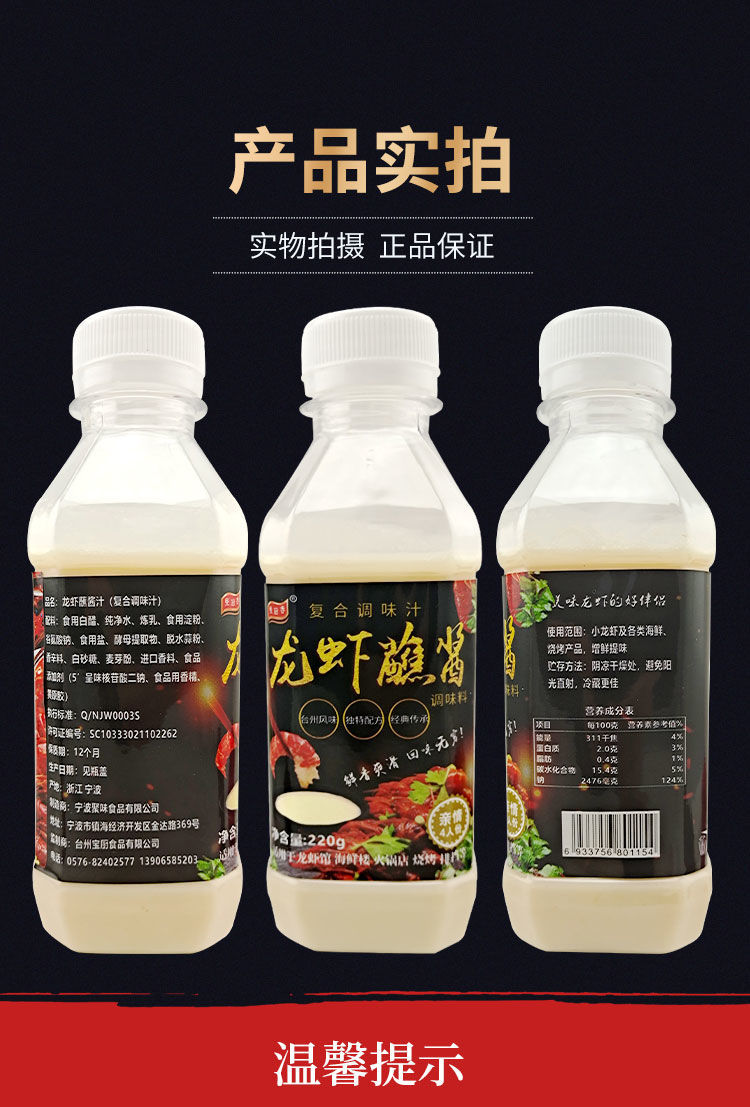 温岭龙虾蘸酱盱眙白灼汁酸甜调料台州海鲜小龙虾酱汁龙虾蘸酱220g1瓶