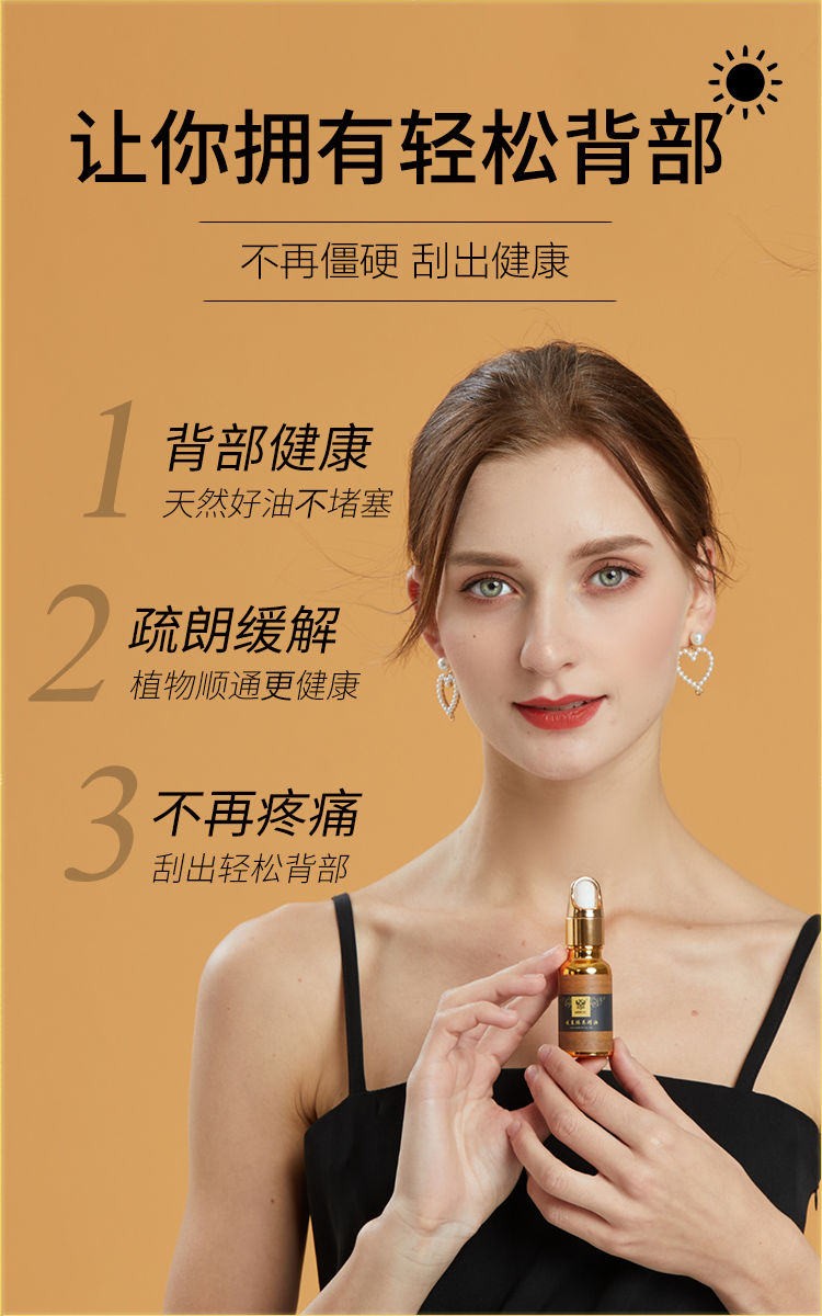 开背精油20ml 背部排污 推拿按摩刮痧松筋开背 3瓶60ml 真精油 不参假