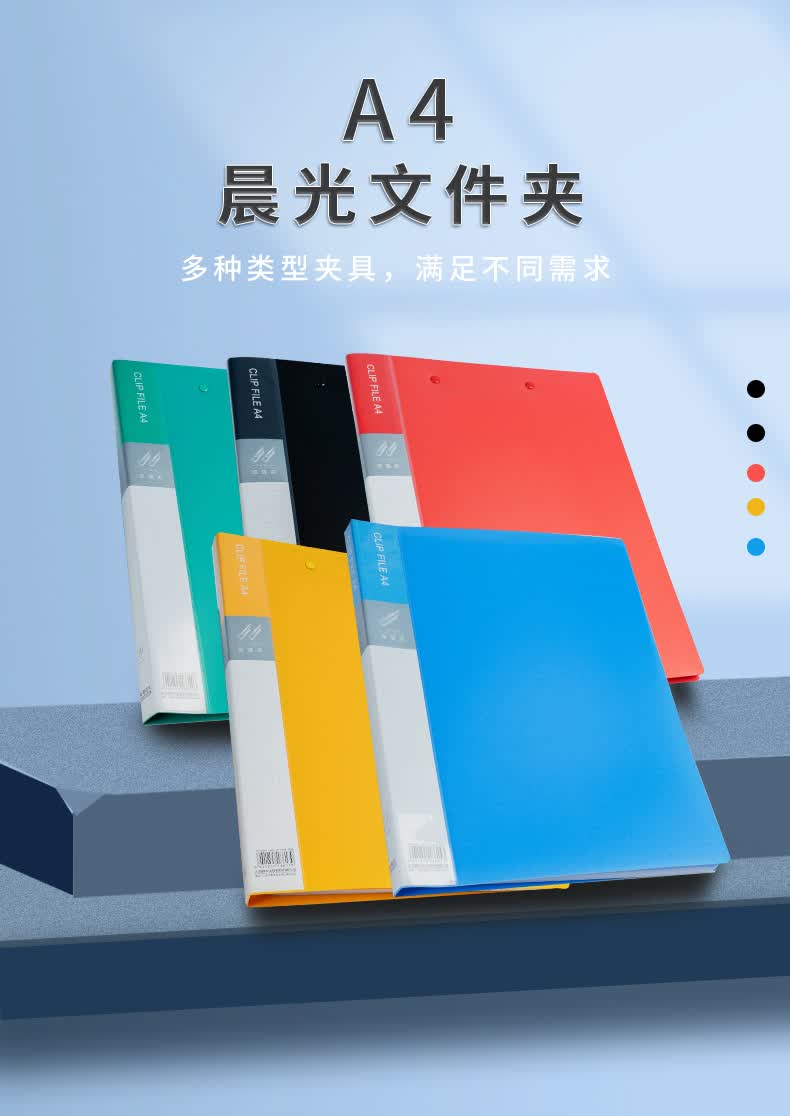 晨光文具 文件夹 a4单双强力夹多规格分类资料夹整理夹透明分页学生用