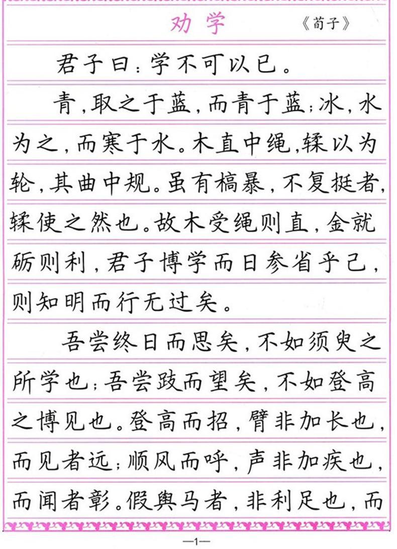 《司马彦楷书练字帖高考必背默写古诗文75篇高中生文言文古诗词正楷