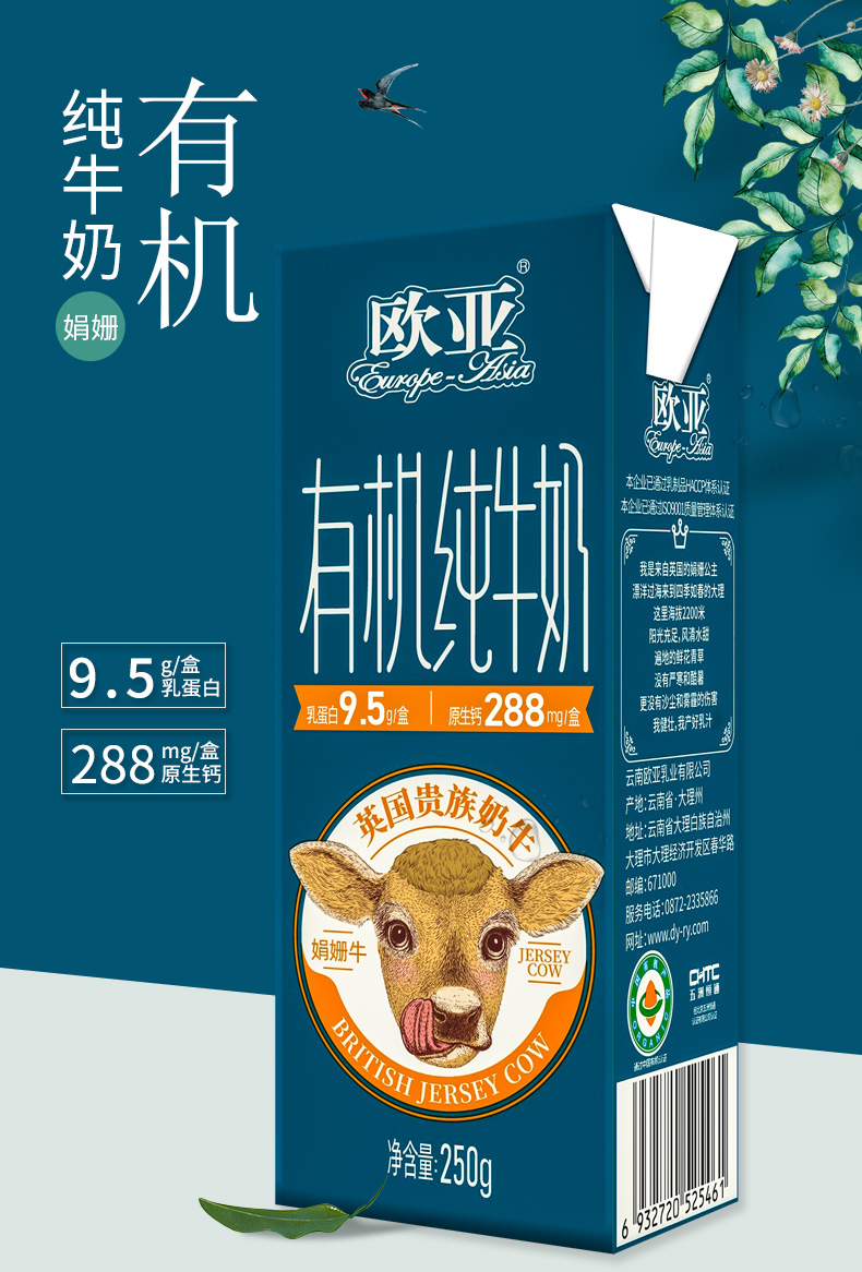 【娟姗牛奶】高原全脂娟姗有机纯牛奶250g*10盒*2箱礼盒装 20盒【图片